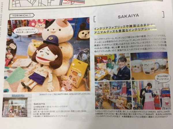 SAKAIYAが東京トレンドランキングに掲載されました！